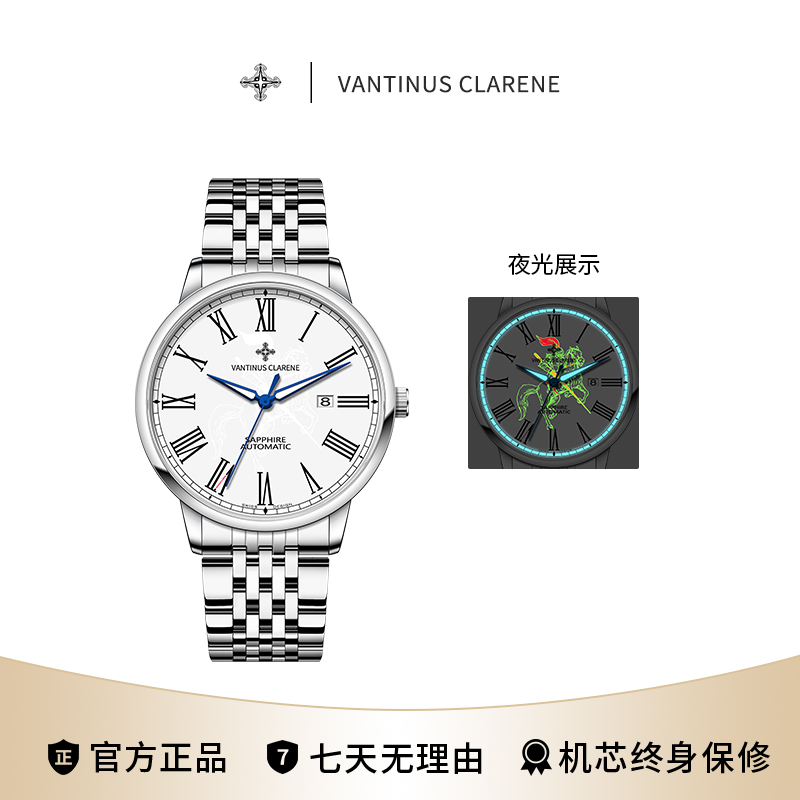 VANTINUS CIARENE光辉骑士系列商务防水男士全自动手表V8122-A