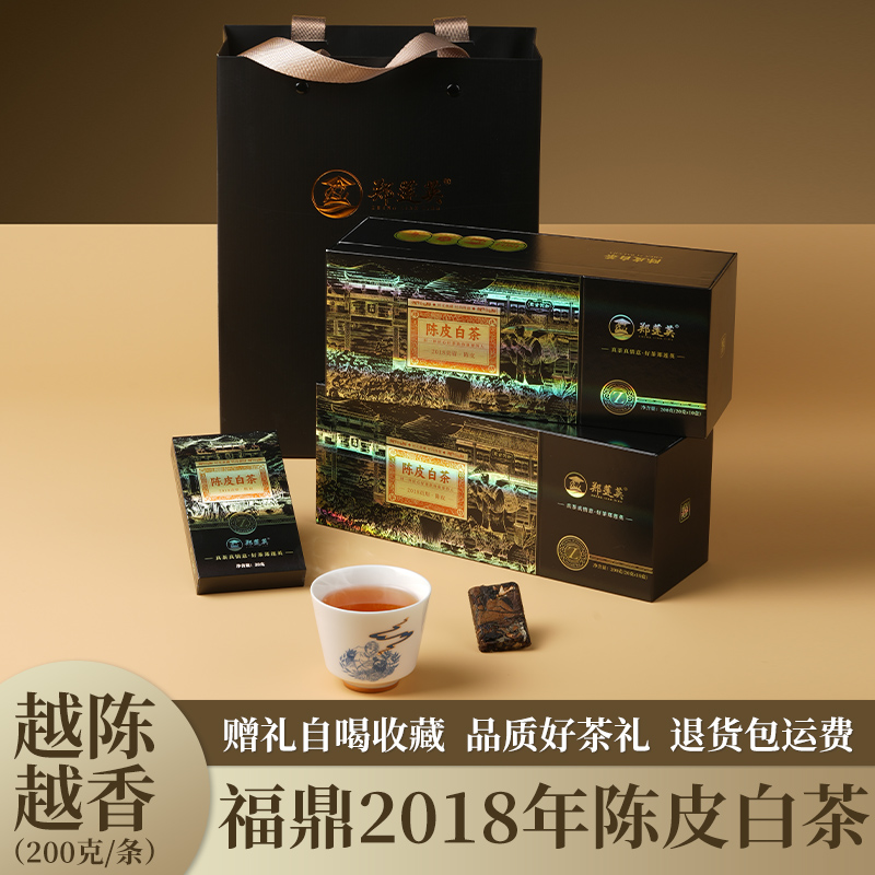 【新品开仓】郑莲英 2018年陈皮白茶福鼎贡眉东甲大红皮礼盒装200g