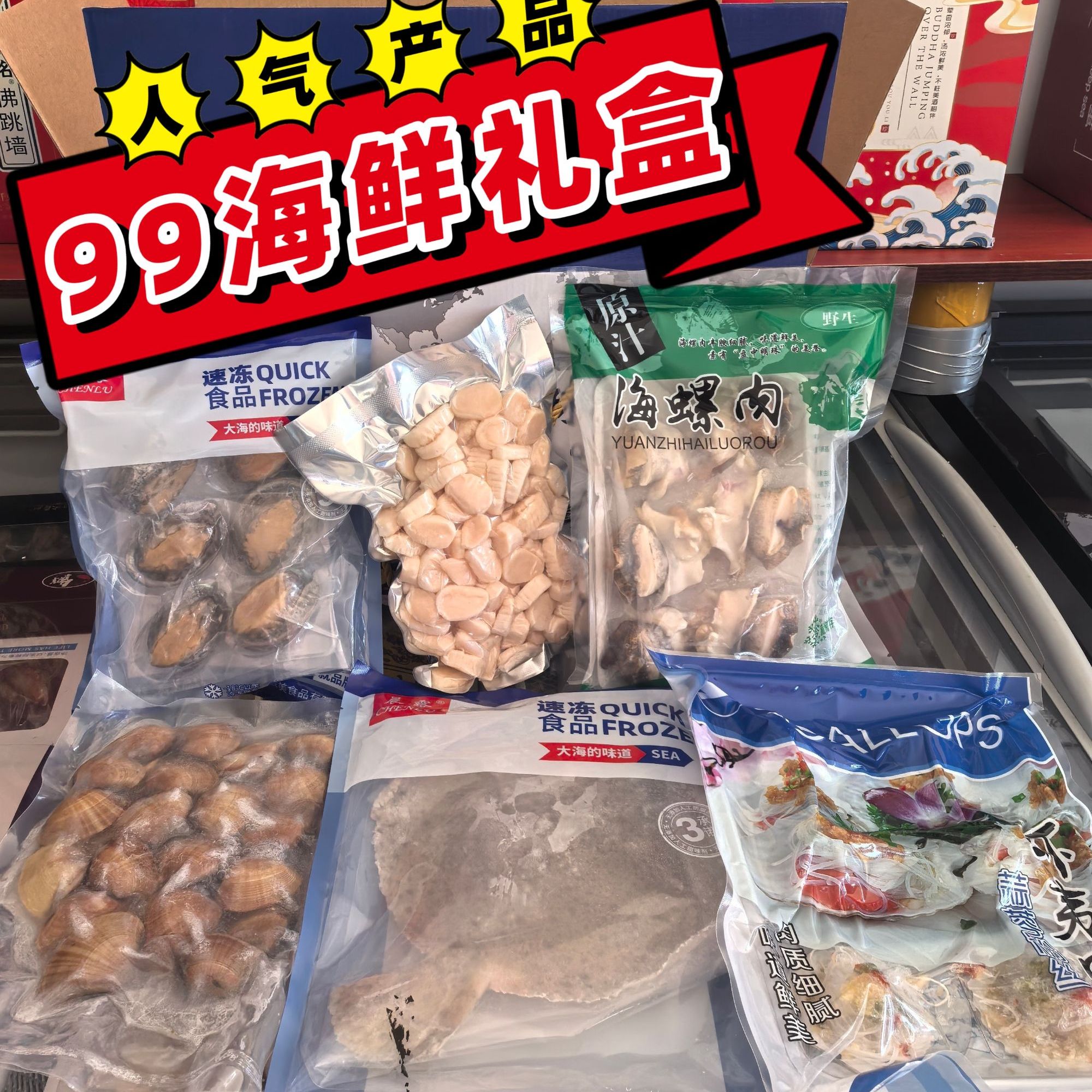 东港海鲜大礼包有多宝有鲍鱼还有马贝柱扇贝海螺肉黄蚬子六福连门