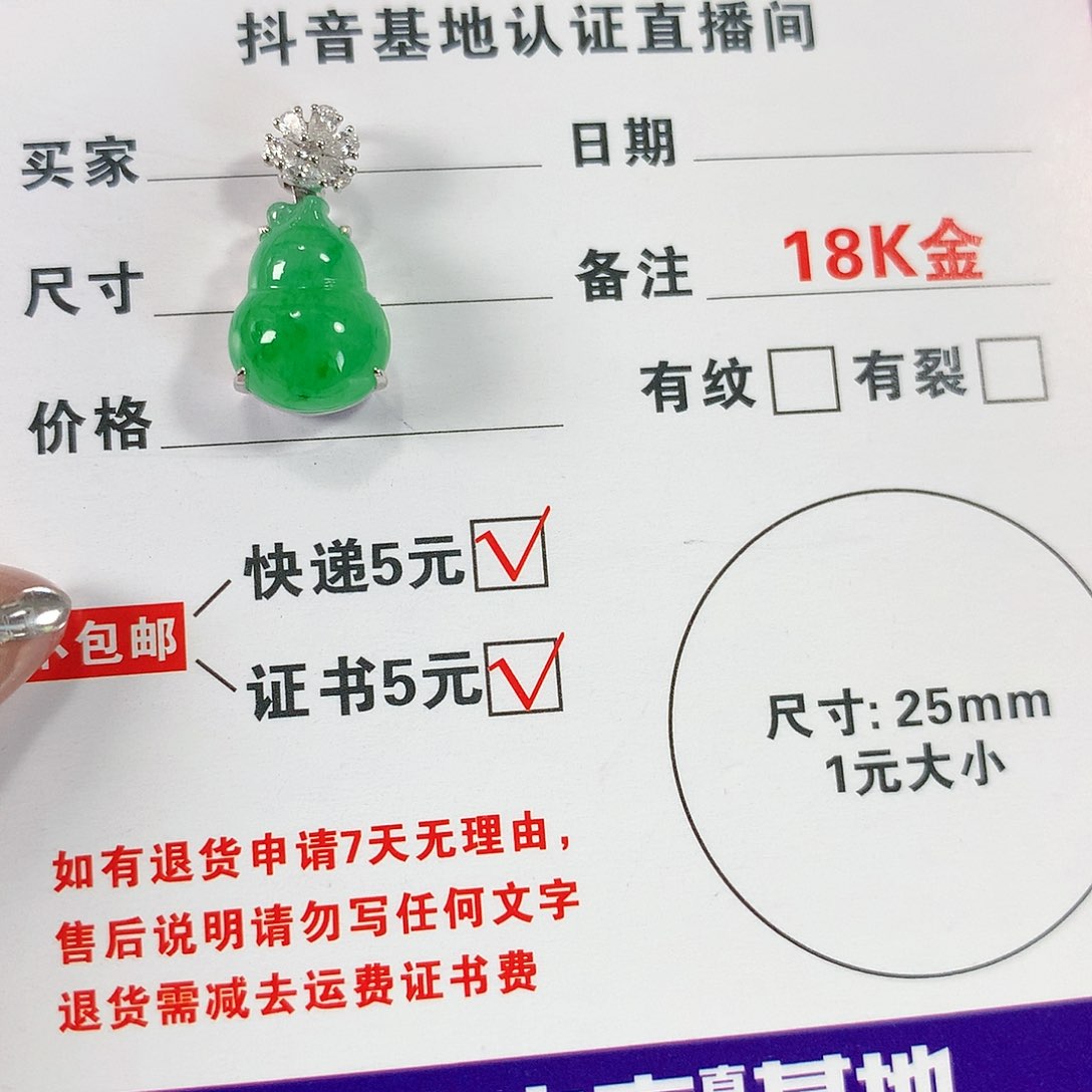 【闪购商品】翡翠颈饰18K金镶嵌葫芦吊坠