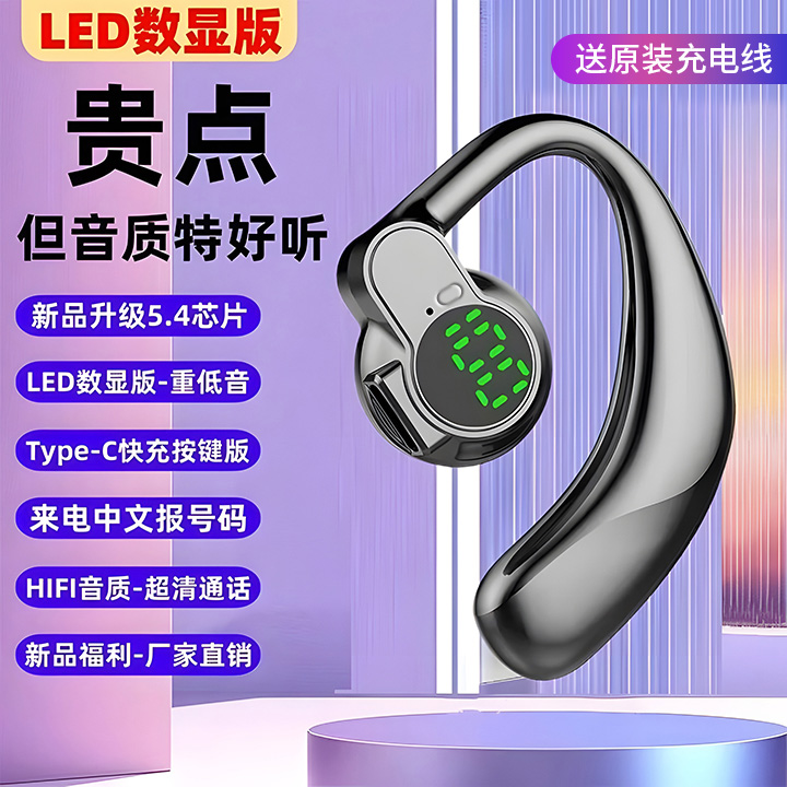 【特价中】开放式不入耳无线蓝牙耳机单耳旋转数显续航长待机通用