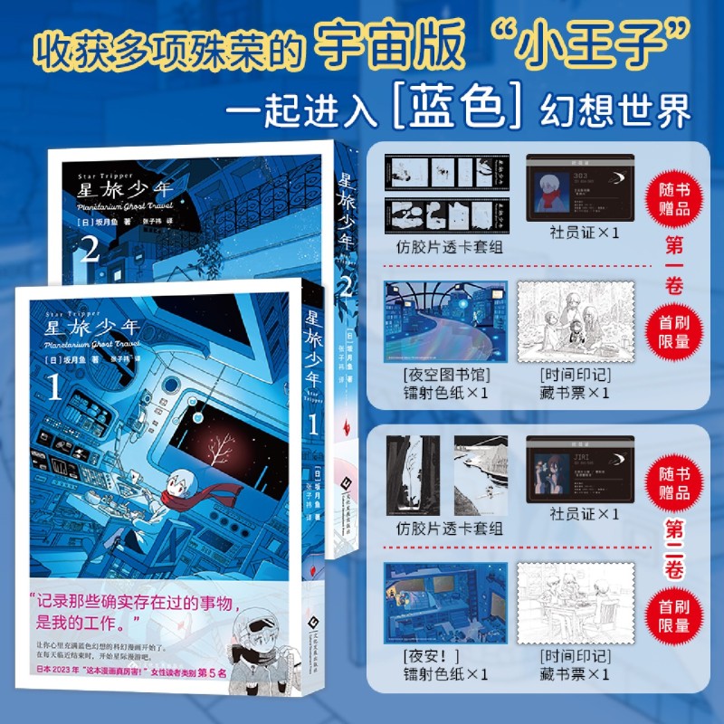 星旅少年.1+2 文化发展出版社 (日)坂月鱼  宇宙版”小王子“正版