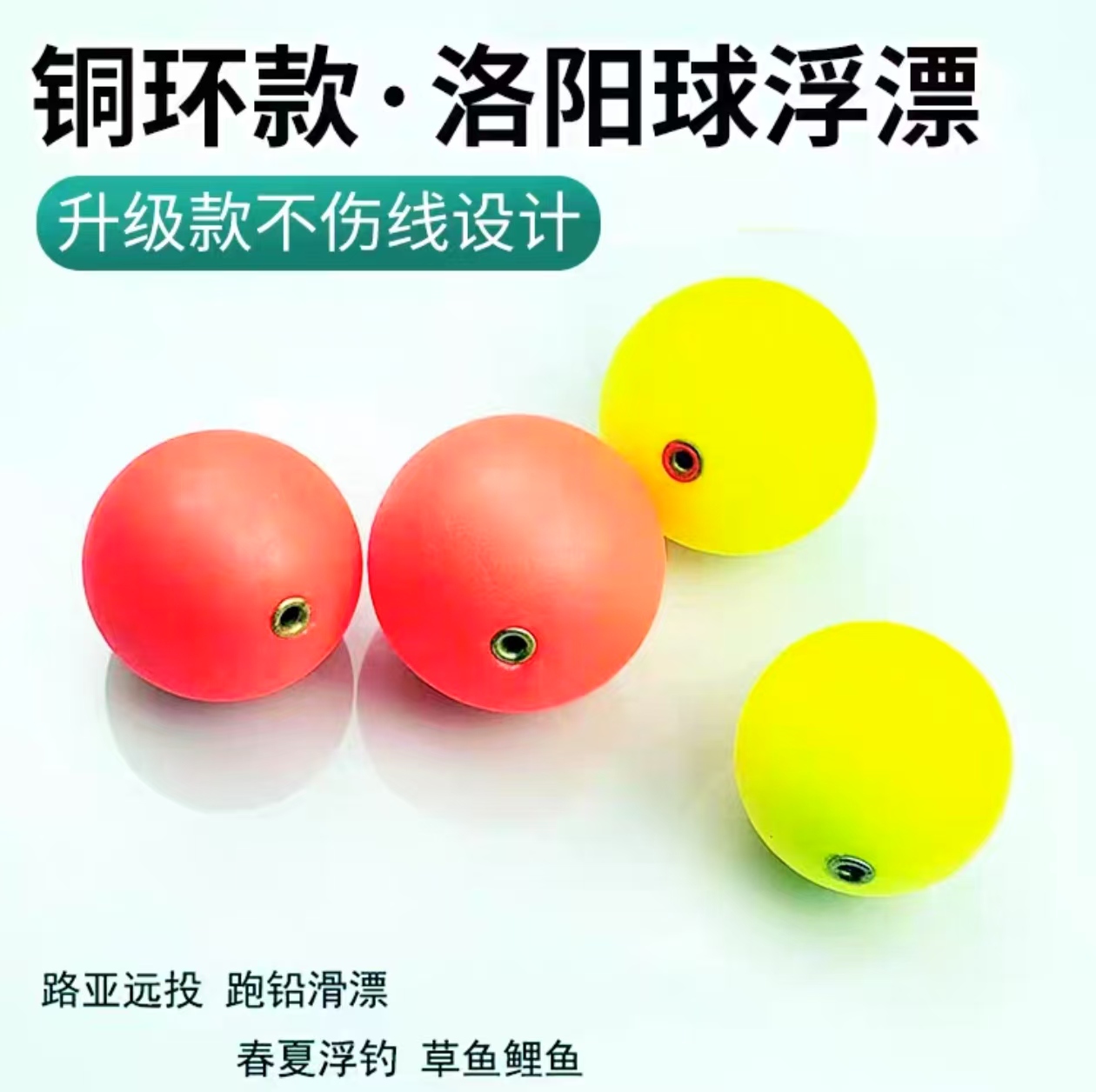 洛阳球形浮漂圆型球漂路亚浮钓路滑线组配件草鱼滑漂远投钓鱼配件