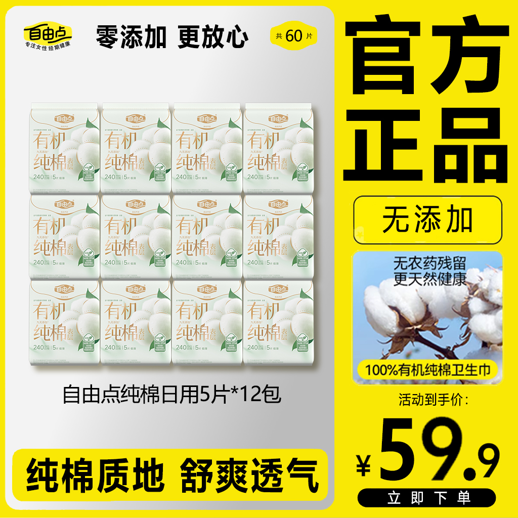 自由点【有机纯棉】新疆棉超薄透气柔软日夜用卫生巾组合SM