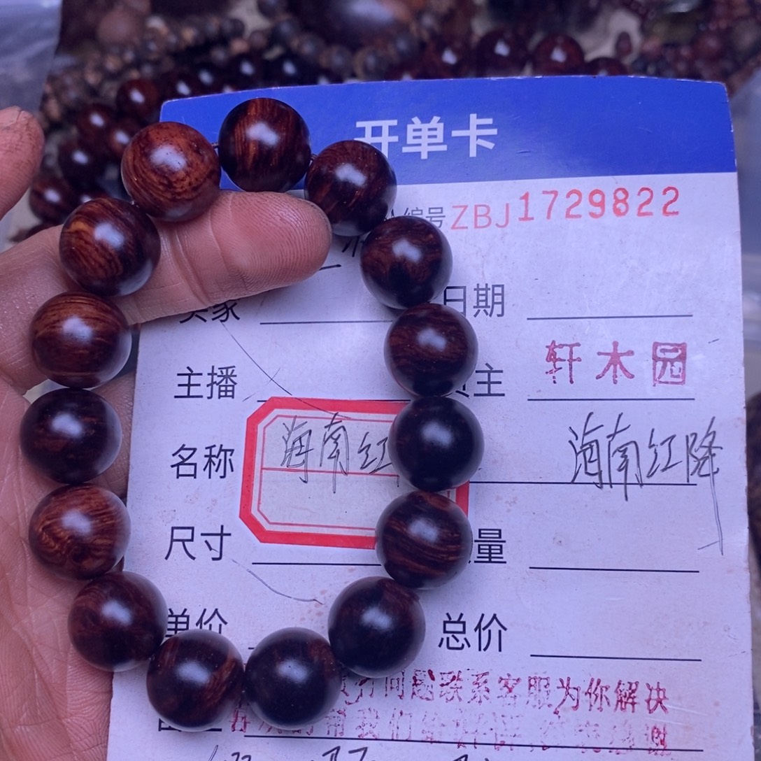降真香手串/手链海南红降1.5留疤34克