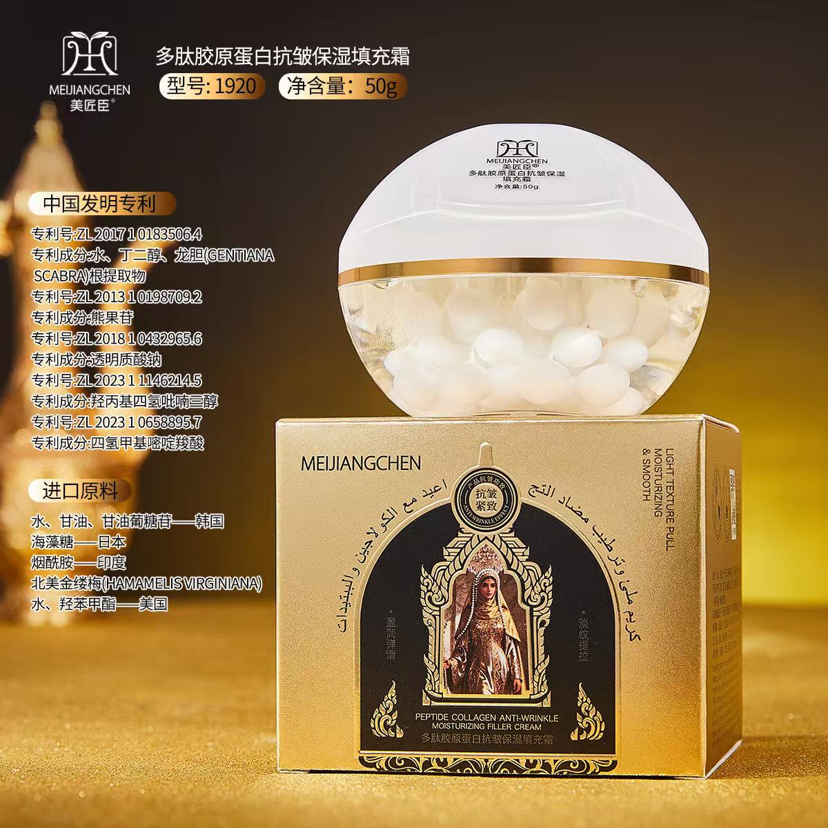 美匠臣多肽胶原蛋白抗皱保湿填充霜烟酰胺紧致【新配方】