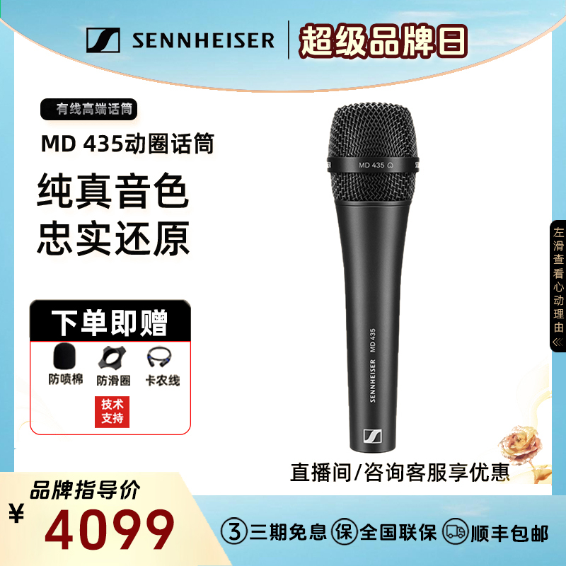 SENNHEISER/森海塞尔MD435/445 麦克风专业动圈有线话筒k歌唱歌 