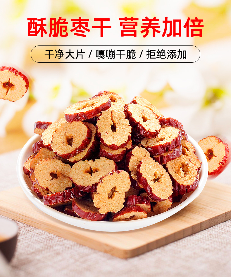 【侯氏艾草堂助农山货】红枣片新疆无核干片枣圈干货泡茶水干吃酥脆