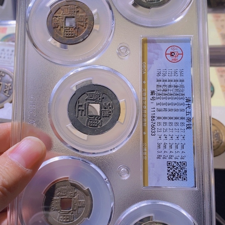 铜L公博评级85分五帝钱一套