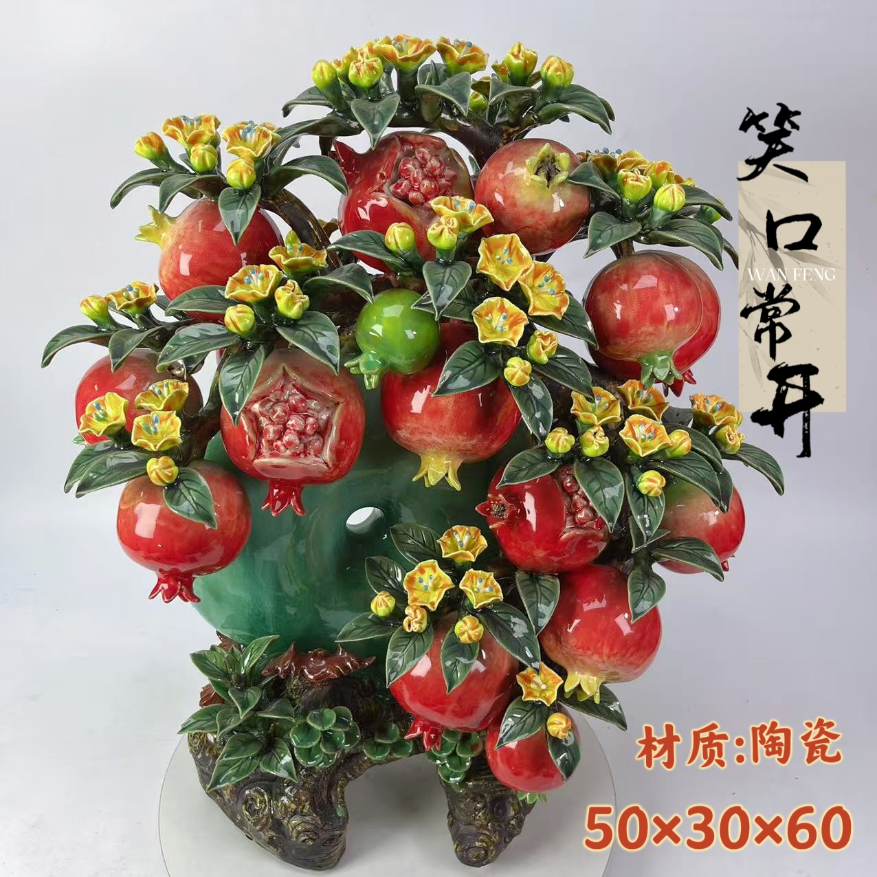 笑口常开玉环石榴树石湾公仔长50高60新中式家居商务送礼