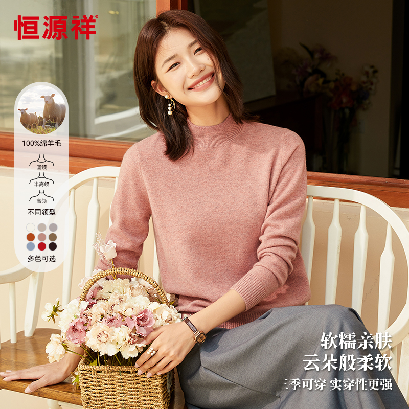 恒源祥经典纯色100%羊毛衫女冬日保暖百搭长袖常规款打底针织衫