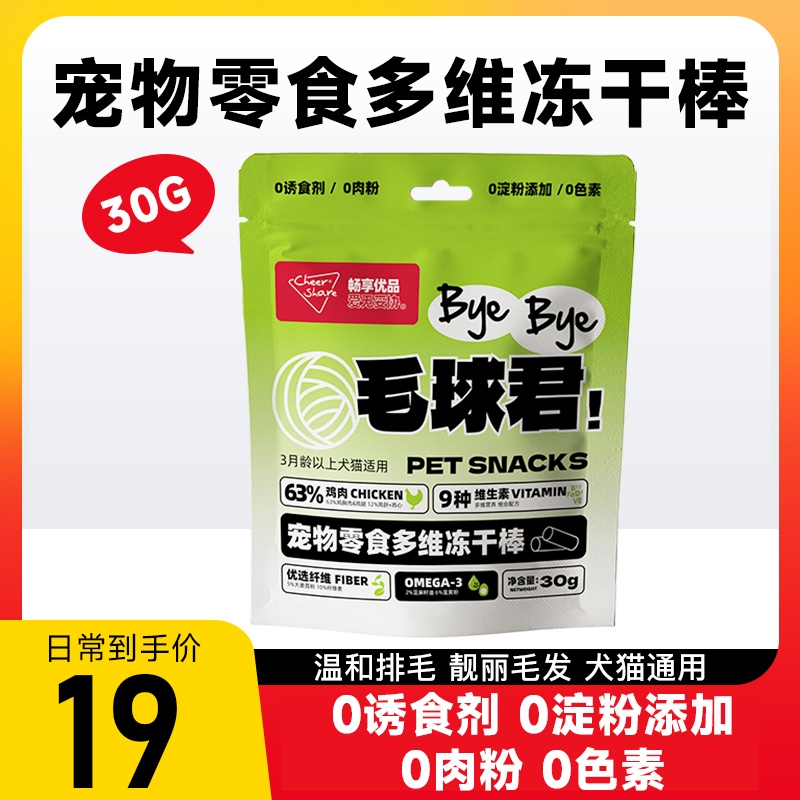 畅享优品云杉排毛球猫草多维冻干棒宠物零食营养呵护犬猫通用