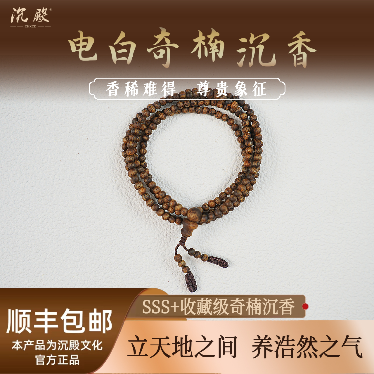 沉香奇楠沉香03mm*138颗AA01圆珠多圈手串随形发货