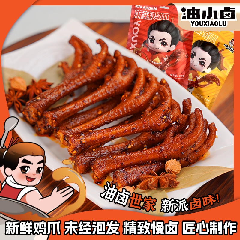 即食零食小卤土大鸡爪味麻辣香辣味卤香小吃卤鸡爪办公室解馋油