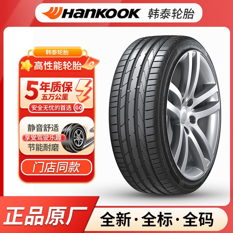 全新韩泰轮胎正品原厂235 245/4550 60 65 70R17R 18R19R20防爆胎