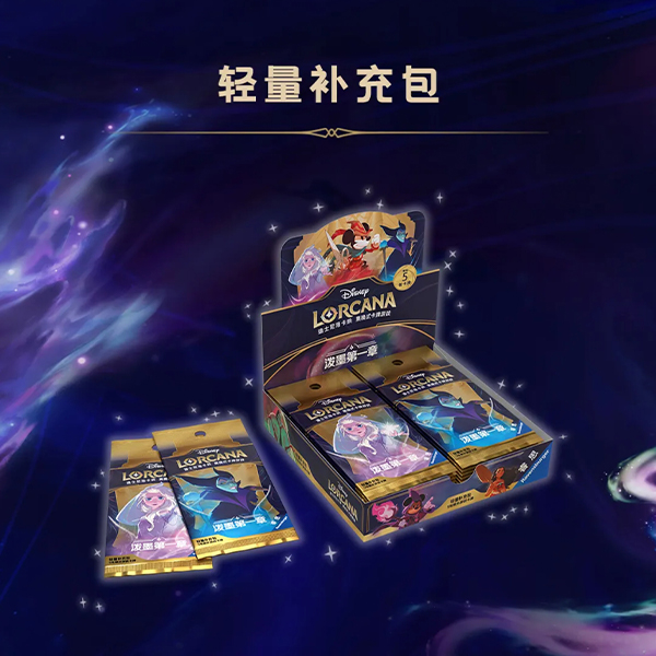 迪士尼正版卡牌LORCAN洛卡纳——第一弹简体中文廋包