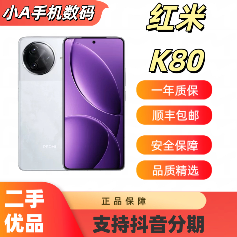 准新品 Redmi/红米 二手整机5G全网投智能手