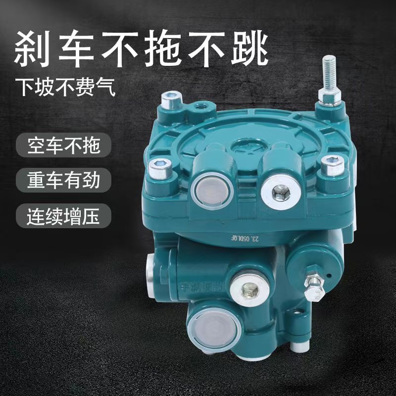 WEIFUKE/双调压主车通用单桥车半挂车继动阀主车制动阀手刹增压阀