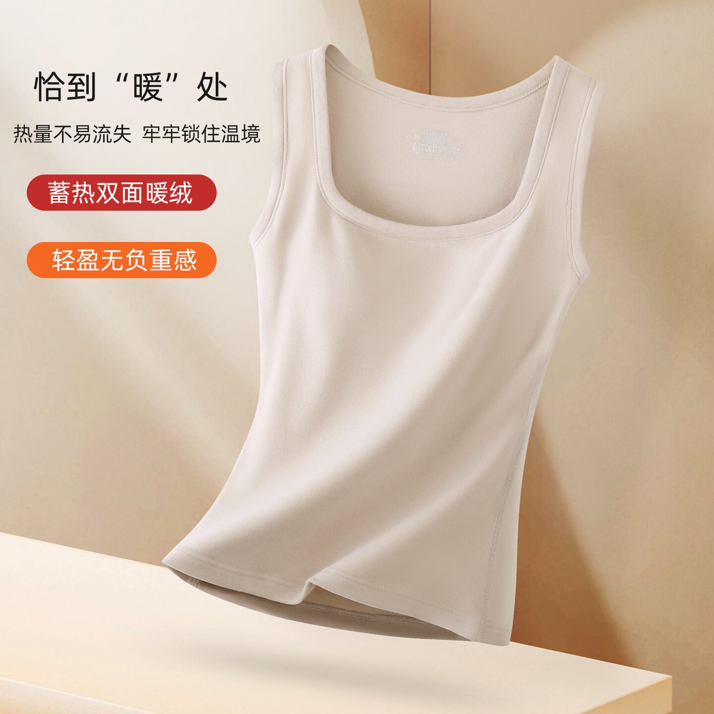 秋冬方领百搭风打底保暖背心轻盈双面磨毛蓄热修身打底保暖背心