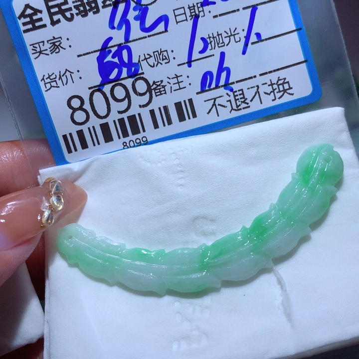 定制翡翠未镶嵌往****你