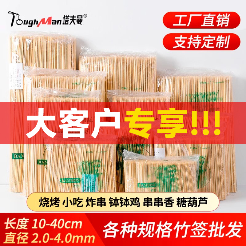 竹签批发烧烤竹签小吃竹签串串香羊肉串一次性竹签用品工具烧烤签