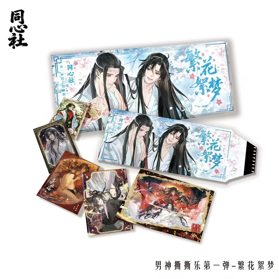 【拆卡】(福福推推~)同心社-繁花絮梦 耽美二创撕撕乐收藏卡(代拆)