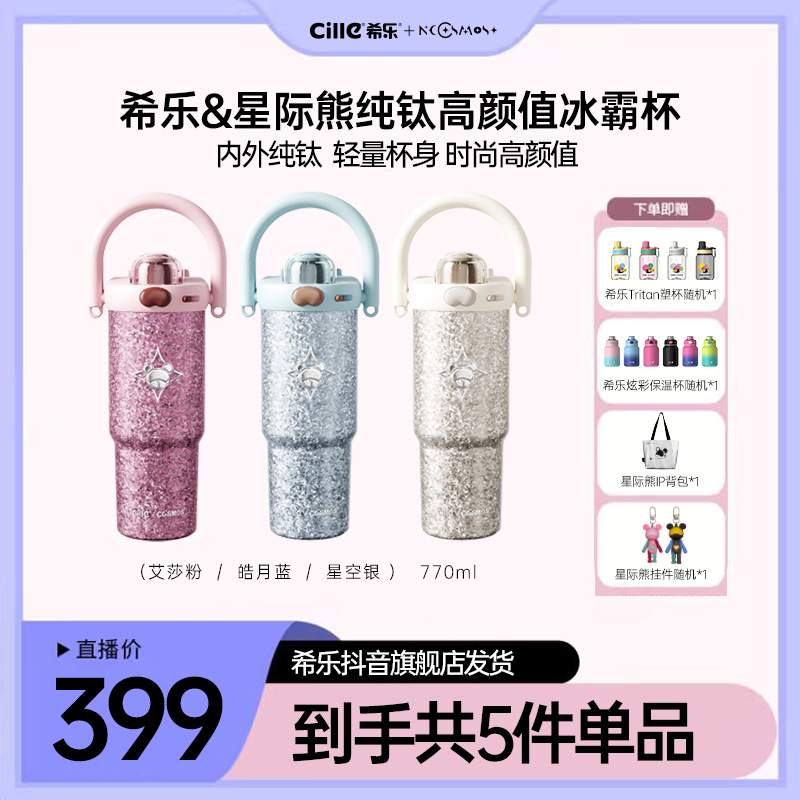 希乐星际熊联名高档纯钛咖啡杯长效保温高端保温钛杯BBYY