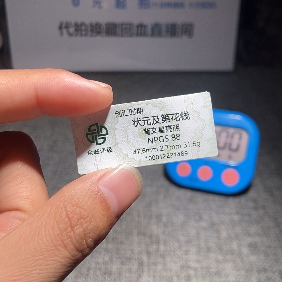 龙***哥铜甄选。。。。。状元1489