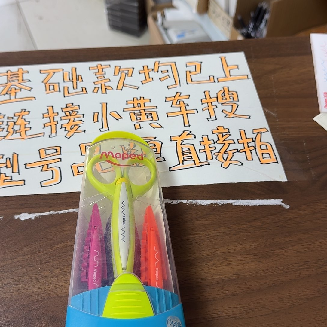 马培德花边剪刀五件套