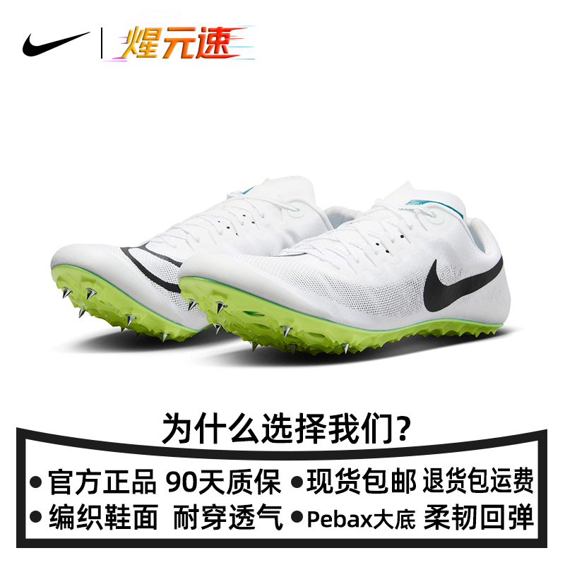 Nike短跑钉鞋耐克Fly4全掌镂空田径短跑男女精英训练体考测试钉鞋