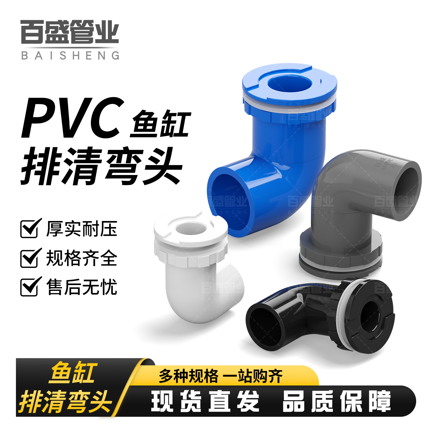 鱼缸PVC圆孔排水接头平头排污下水口海鲜池下水管件乌龟缸强排口