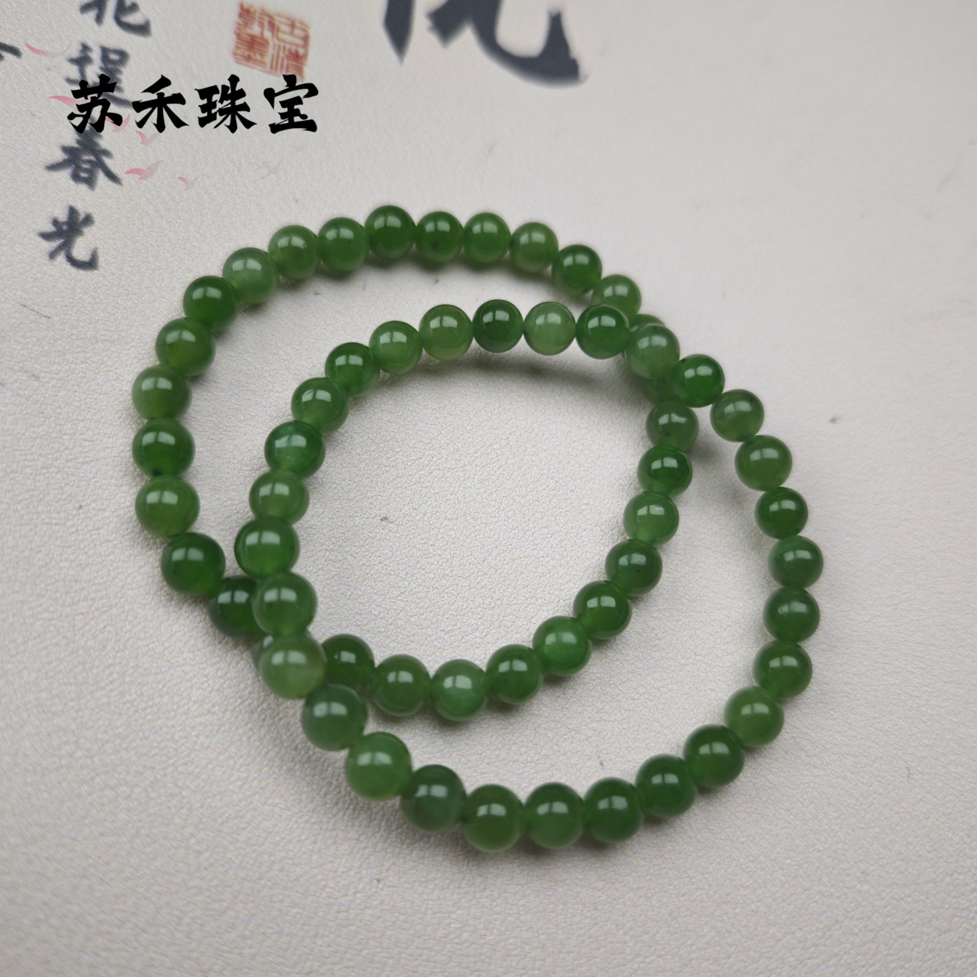 【苏禾二店】天然和田玉碧玉卡6女士手串（多样性发货）拍一发一