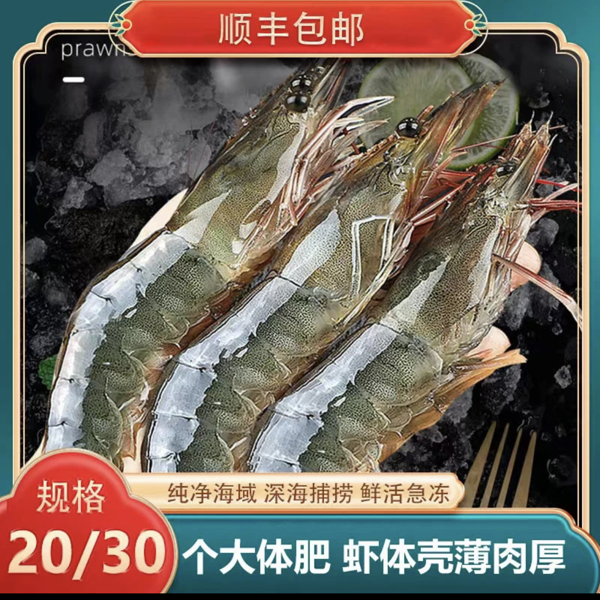 新鲜海埔大虾 2030规格大虾 净重三斤40只左右 顺丰