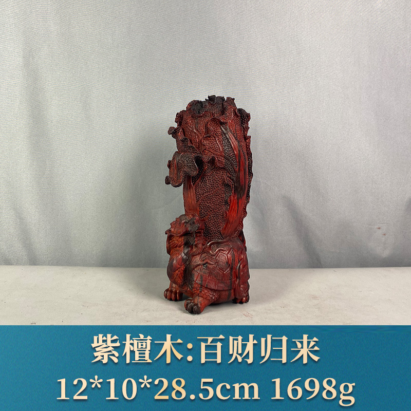 96080 百财归来 紫檀木