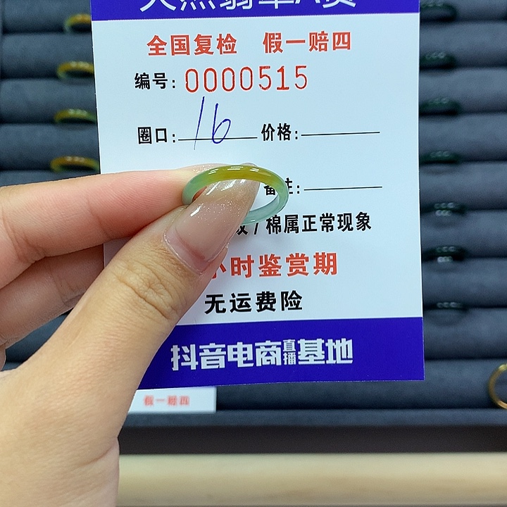 翡翠戒指未镶嵌      0515
