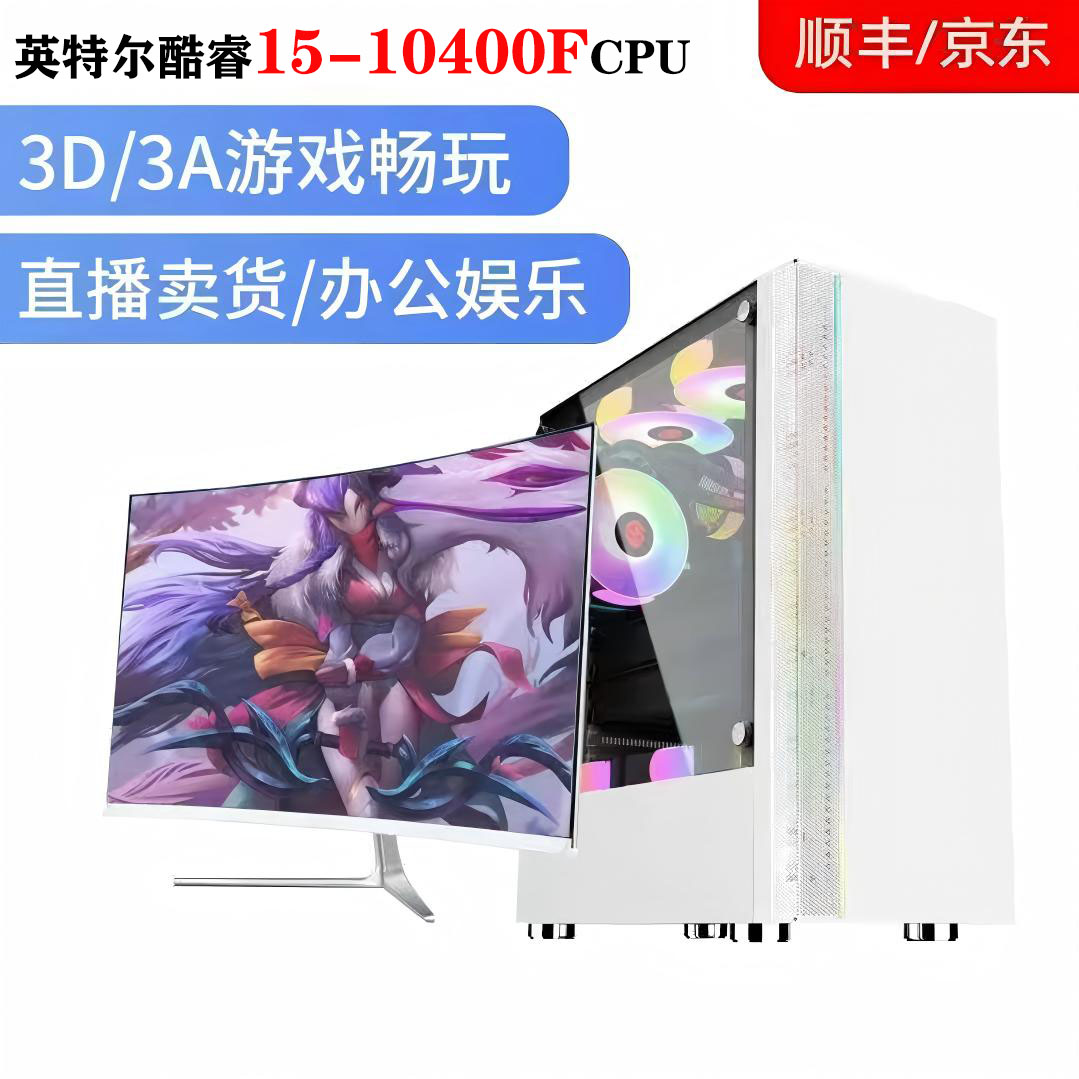 准新品  准新品组装i5-10400F用于大型游戏渲染设计直播吃鸡电脑