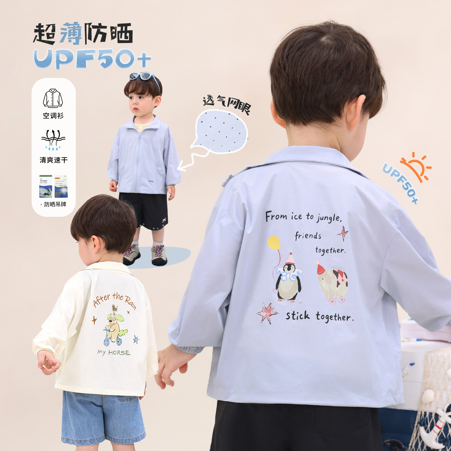 【LUSONBABY】【防晒前线】宝宝夏季百搭休闲UPF50+防晒外套BE638086