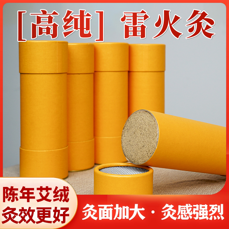 【梁老师精选】7cm雷火灸艾条3年陈艾家用艾灸方便全身艾灸艾柱