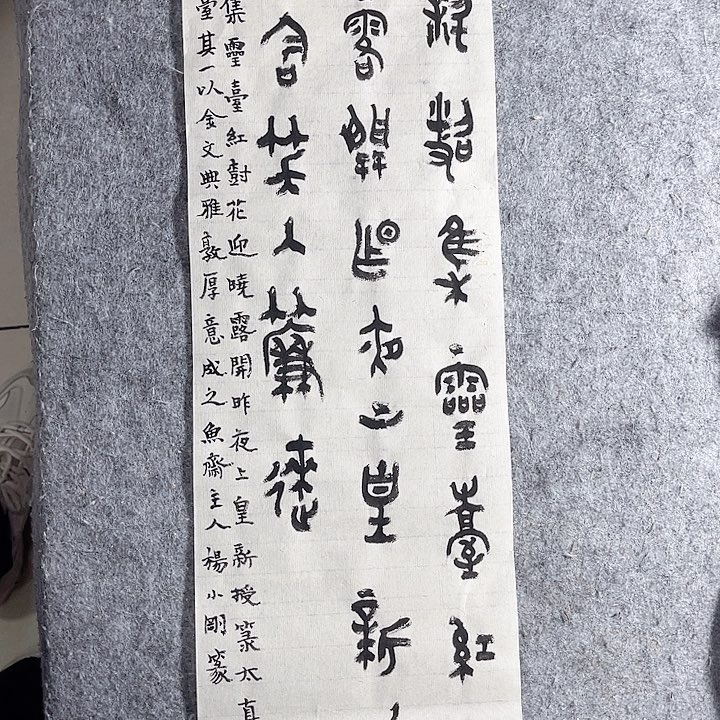 纸日光斜照集灵台