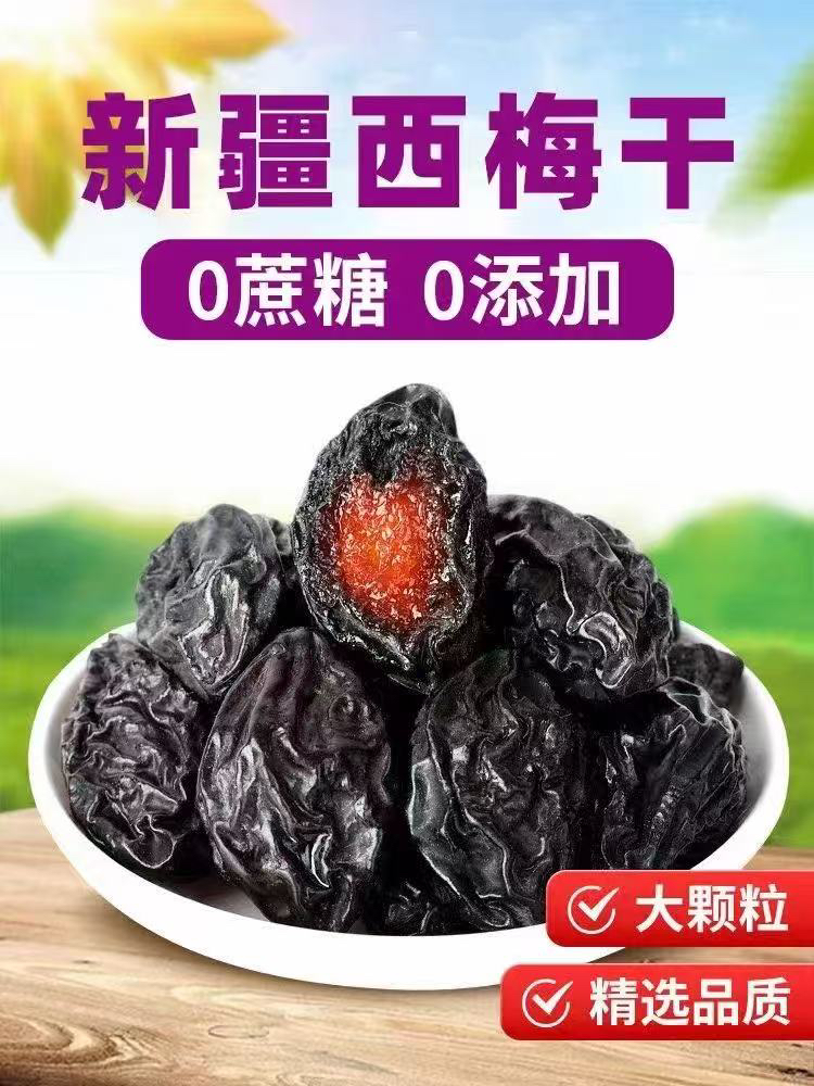 （小阿姨推荐）新疆西梅干