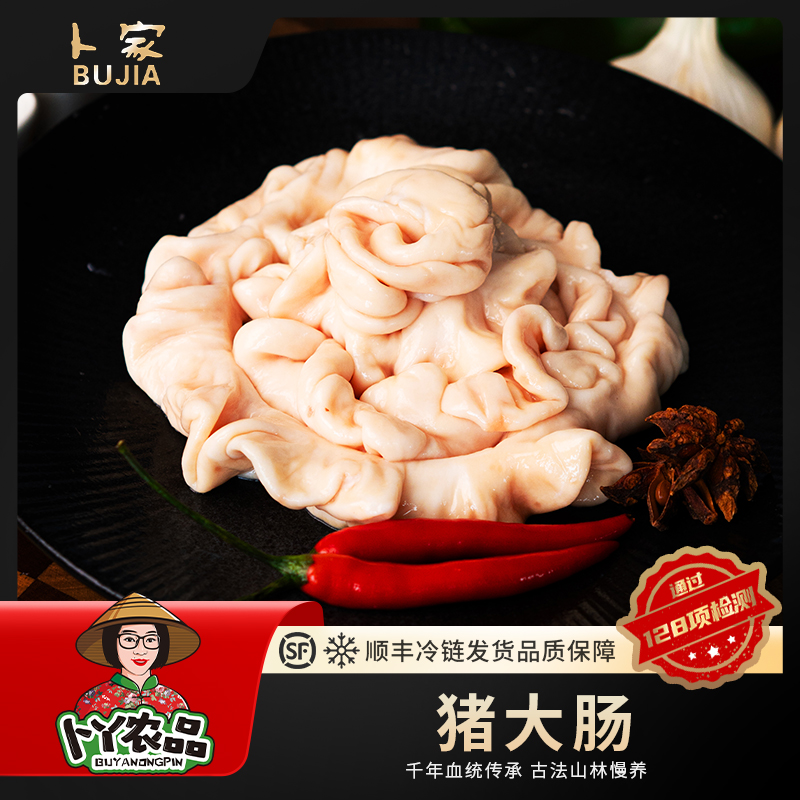 【卜家黑猪肉】 猪大肠 4斤 特别厚实