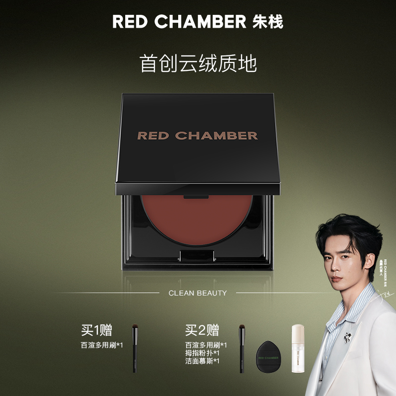 【拍1赠刷子】RED CHAMBER/朱栈RC多用泥哑光系腮红眼影口红持色-DB