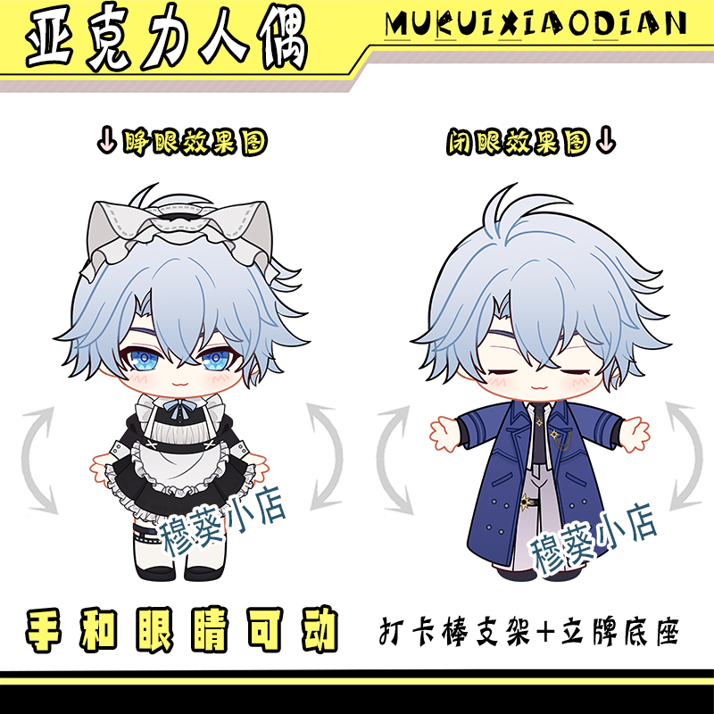 崩铁同人二创周边亚克力可动人偶翁法罗斯白厄打卡棒立牌谷美谷子