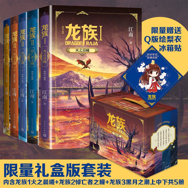 新龙族1 2 3火之晨曦悼亡者之瞳黑月之潮