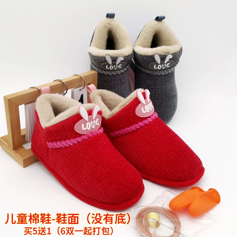 手工半成品棉鞋儿童冬季保暖鞋兔子卡通加绒加厚材料奥鞋面鞋帮