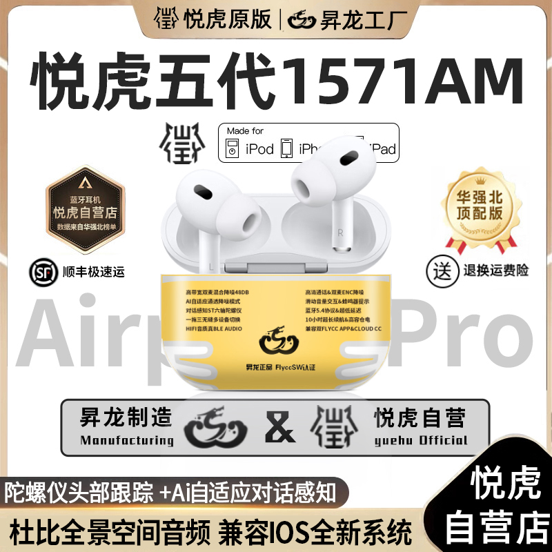 【官方自营】悦虎洛达昇龙五代1571am华强北蓝牙耳机真顶配降噪pro2