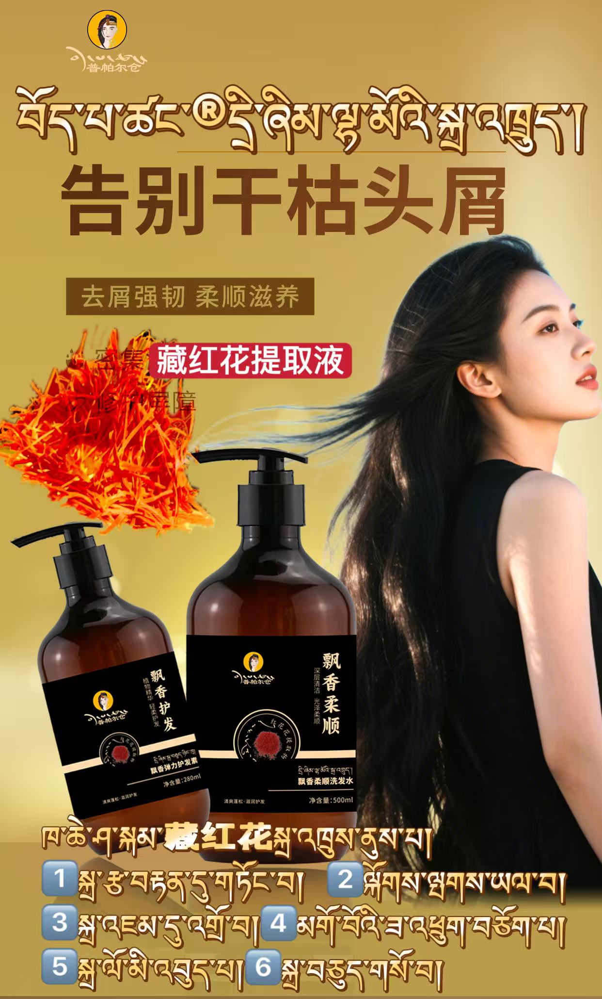 藏红花飘香洗护套装