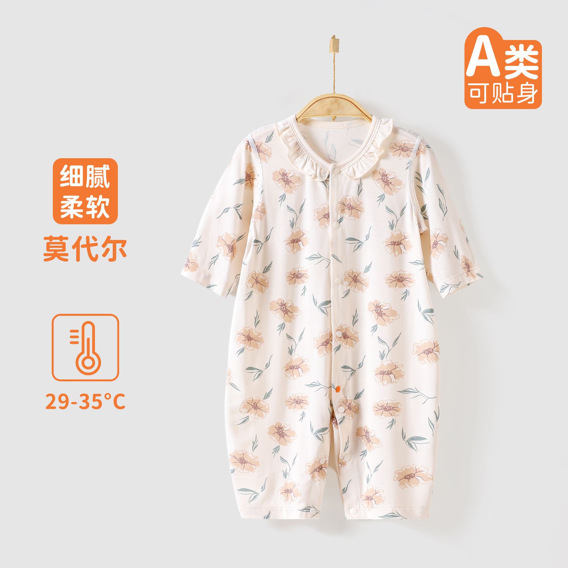 020-莫代尔八分袖九分裤闭裆哈衣