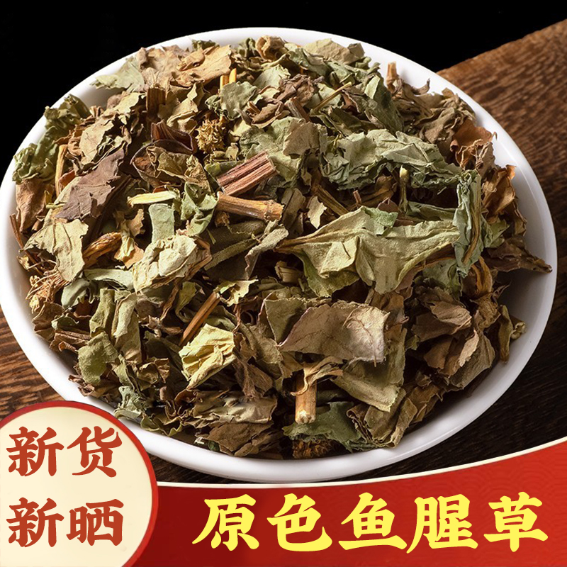 【鱼腥草】鱼腥草250g鱼腥草干折耳根鱼腥草茶鱼腥草野生泡茶泡水