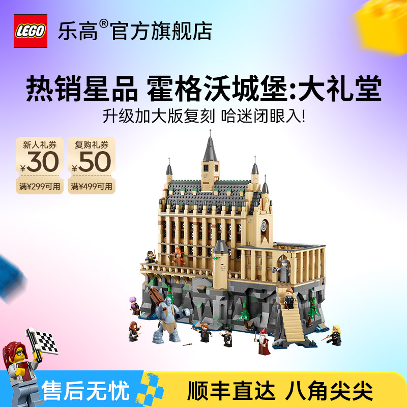 乐高官方旗舰店76435霍格沃茨"城堡:大礼堂哈利波特系列拼搭积木